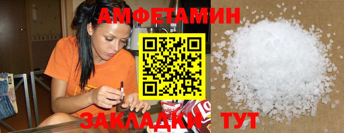АМФЕТАМИН Premium Северск
