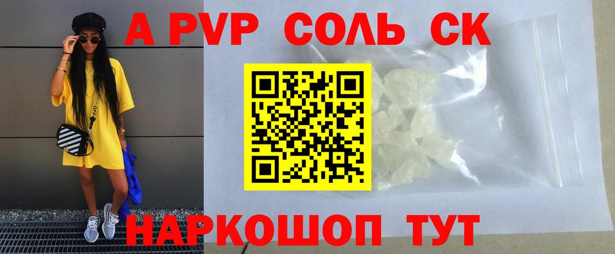 Alpha-PVP СК КРИС Северск