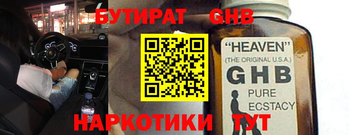 Бутират оксана Северск