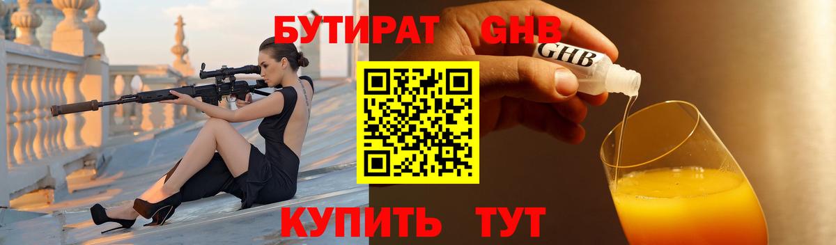 Северск  Бутират  Вход с VPN  Бутират буратино 