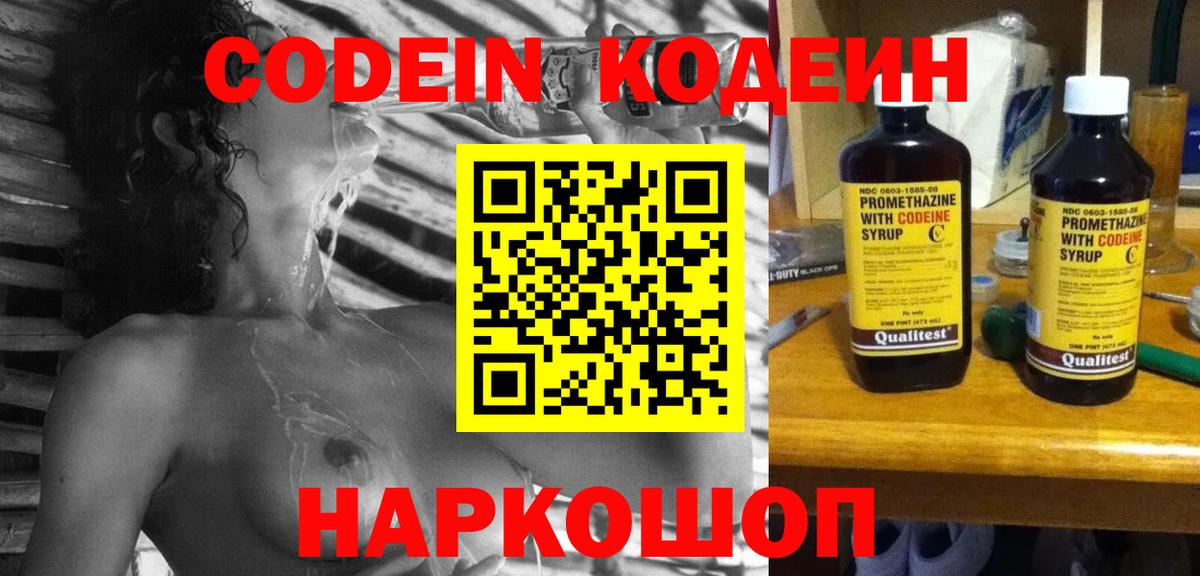 Кодеиновый сироп Lean Purple Drank  Вход с VPN  Кодеин напиток Lean (лин)  Северск 