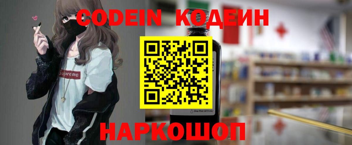 Кодеиновый сироп Lean напиток Lean (лин) Северск