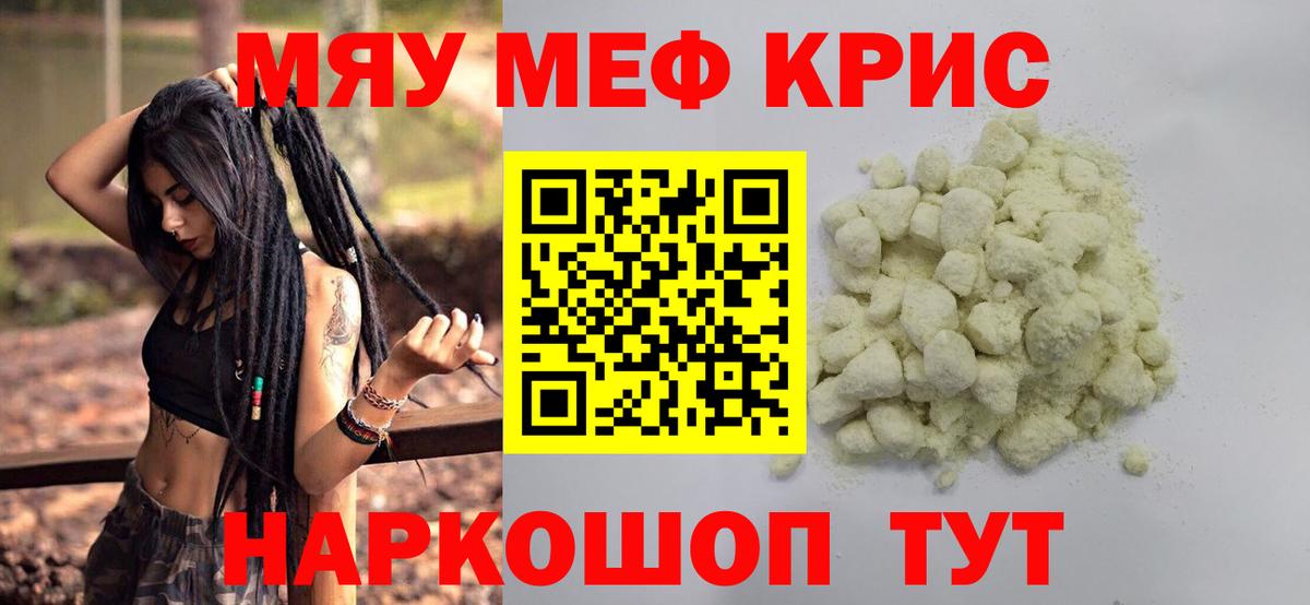 Меф mephedrone  купить наркотик  Северск  МЕФ  МЯУ-МЯУ VHQ  Вход с VPN 