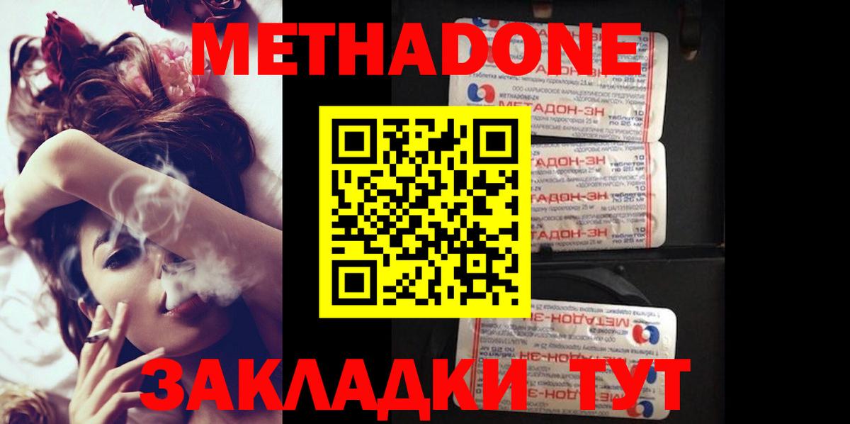 МЕТАДОН methadone Северск